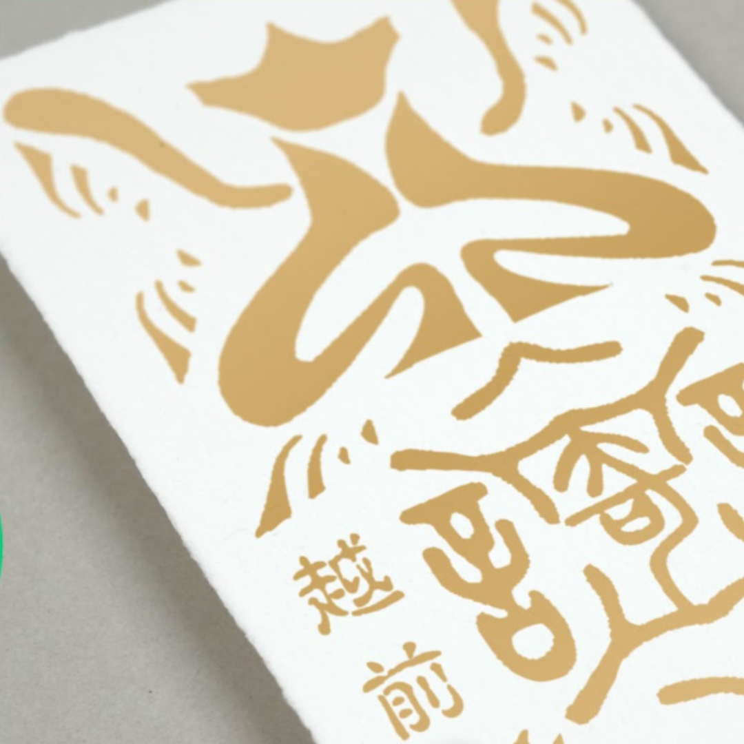 【2026年6月発売予定】妖怪越前和紙ブックマーク｜2枚組｜妖怪 × 伝統工芸│マット・マイヤー