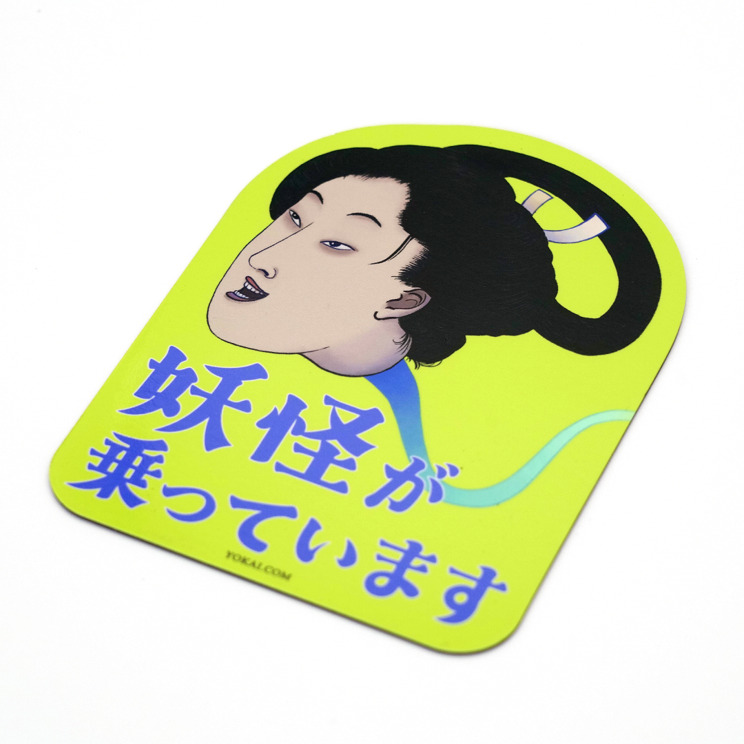 奇談カーマグネット｜全2種｜妖怪 × 車アクセサリー｜マット・マイヤー